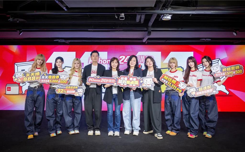 PChome 24h購物雙11大慶登場!最高回饋32% 搶攻換新囤貨商機