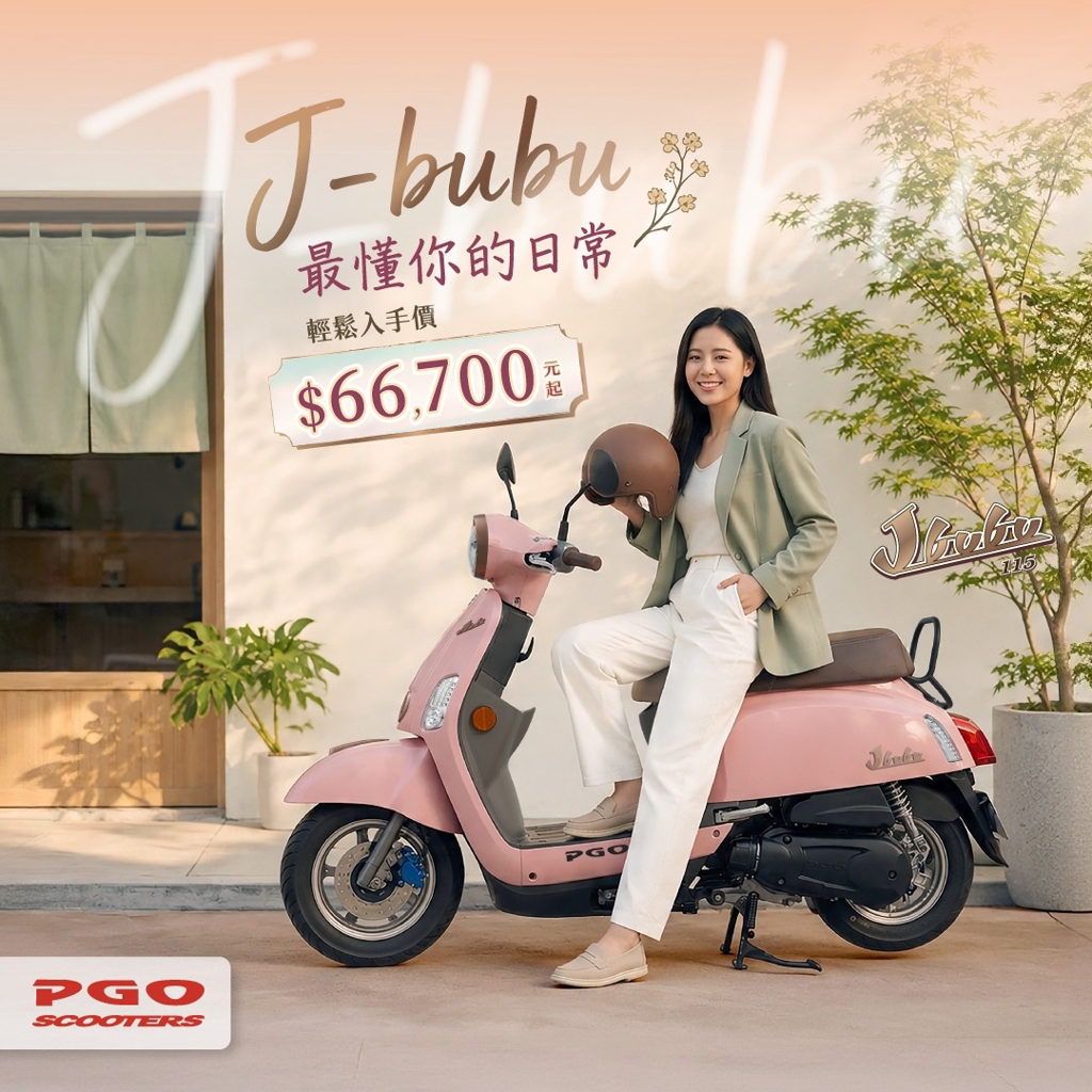 女生機車推薦! PGO J-bubu 115最低入手價66,700起