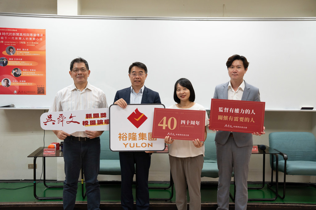 吳舜文新聞獎40周年校園論壇前進淡江大學 與學子共探AI時代新聞真相與專業傳承