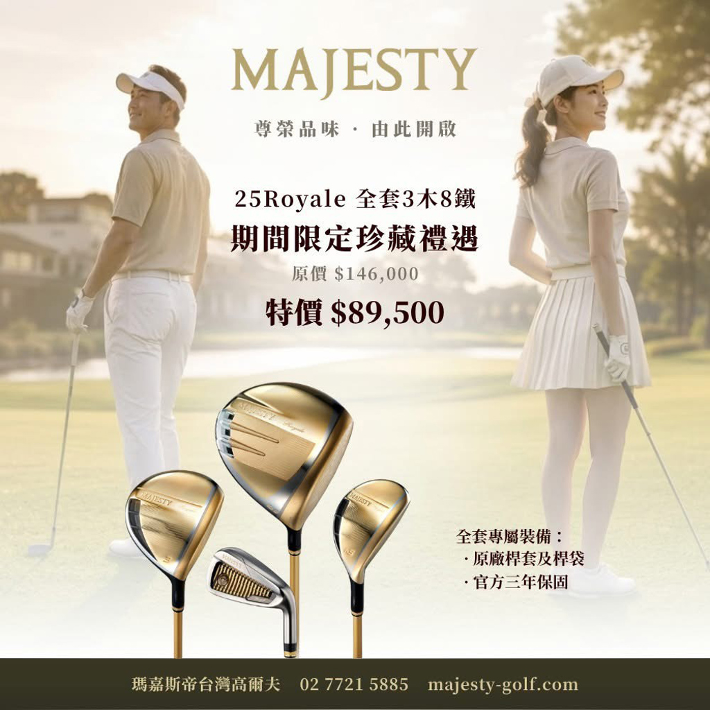 極致輕量 極致精準 即刻領略MAJESTY 25Royale系列的鋒銳手感