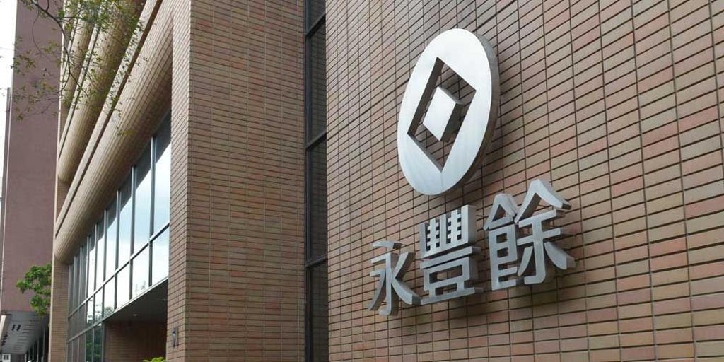 永豐餘重訊:子公司參與永豐金現增案 總投資額不逾17.3億元