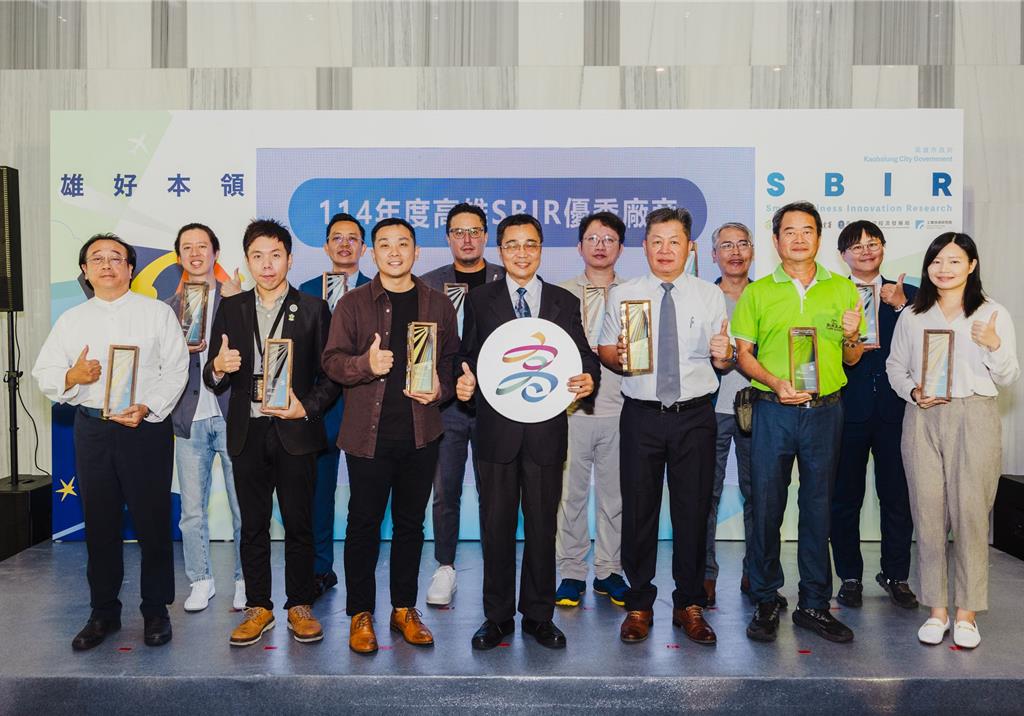 高雄SBIR成果亮眼 智慧低碳創新接軌國際