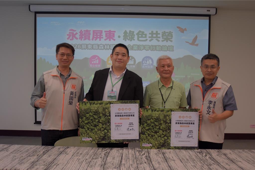 屏東搭橋企業與林農 台畜簽約投入森林碳匯