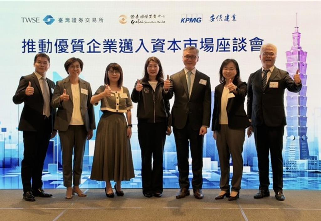 資本市場服務團攜手KPMG合辦座談會 推動優質企業邁向資本市場