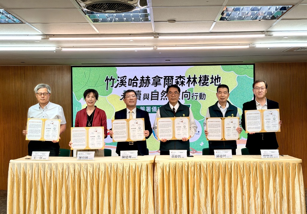 竹溪哈赫拿爾森林棲地保育 聚焦生物多樣性 「和潤自然共生計畫」產官學共創永續價值