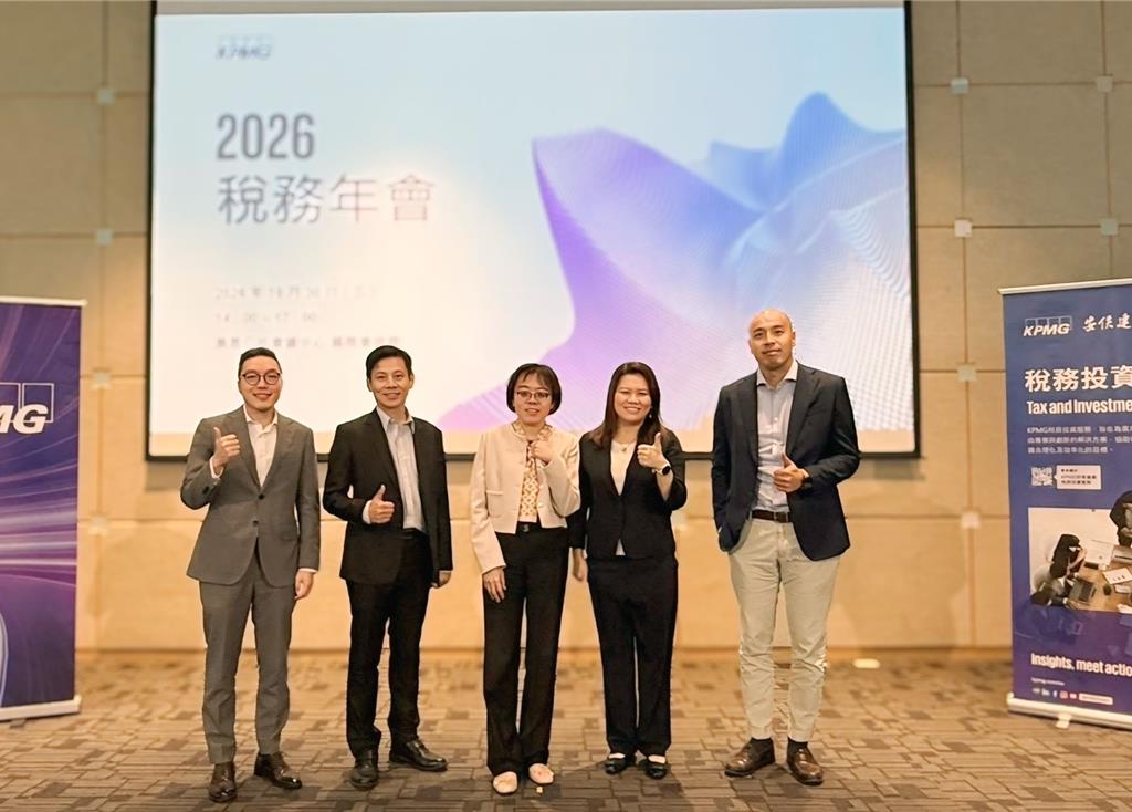 跨境稅務環境迎新局 KPMG 2026稅務年會開解方