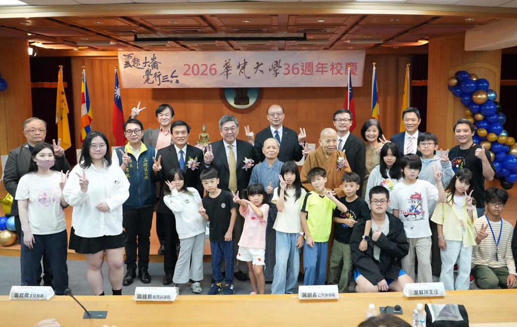 華梵大學歡慶創校36週年 以覺之教育迎戰AI時代