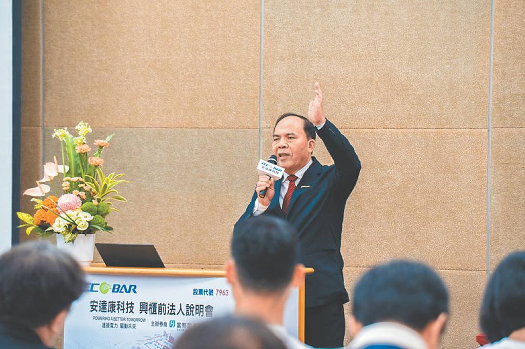 安達康登興櫃 攻AIDC電力商機