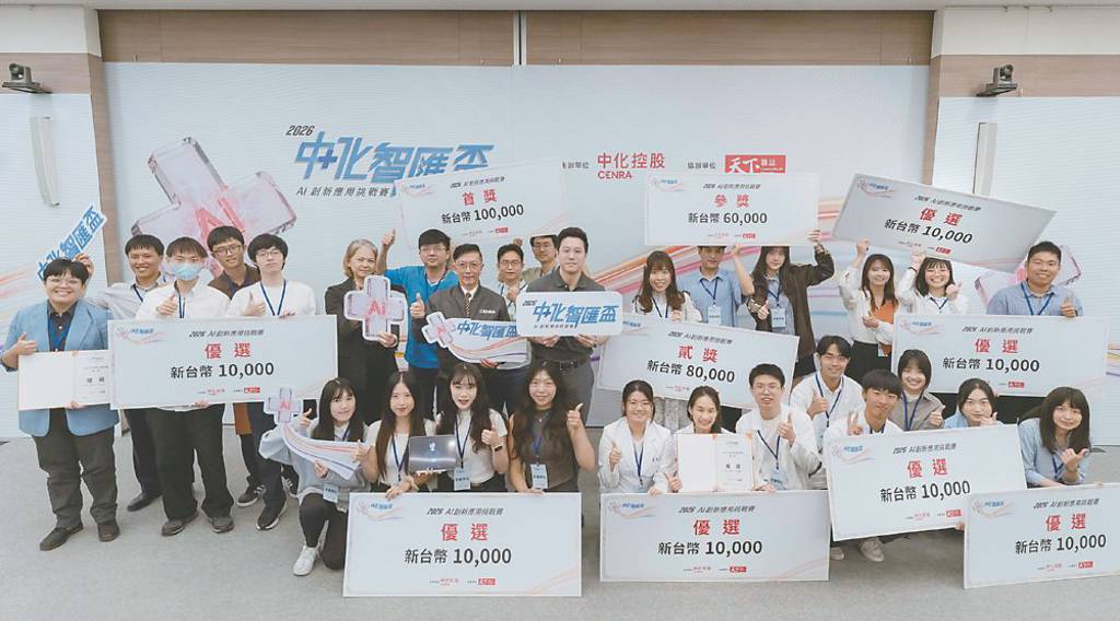 中化控股攜手天下雜誌 辦AI競賽