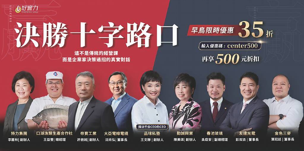 中衛好實力學院 開企業決策課