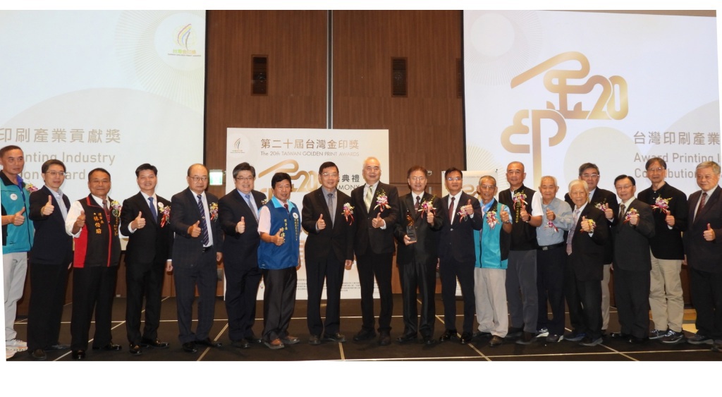 匯聚印藝 創新價值 第二十屆台灣金印獎展現臺灣印刷卓越實力