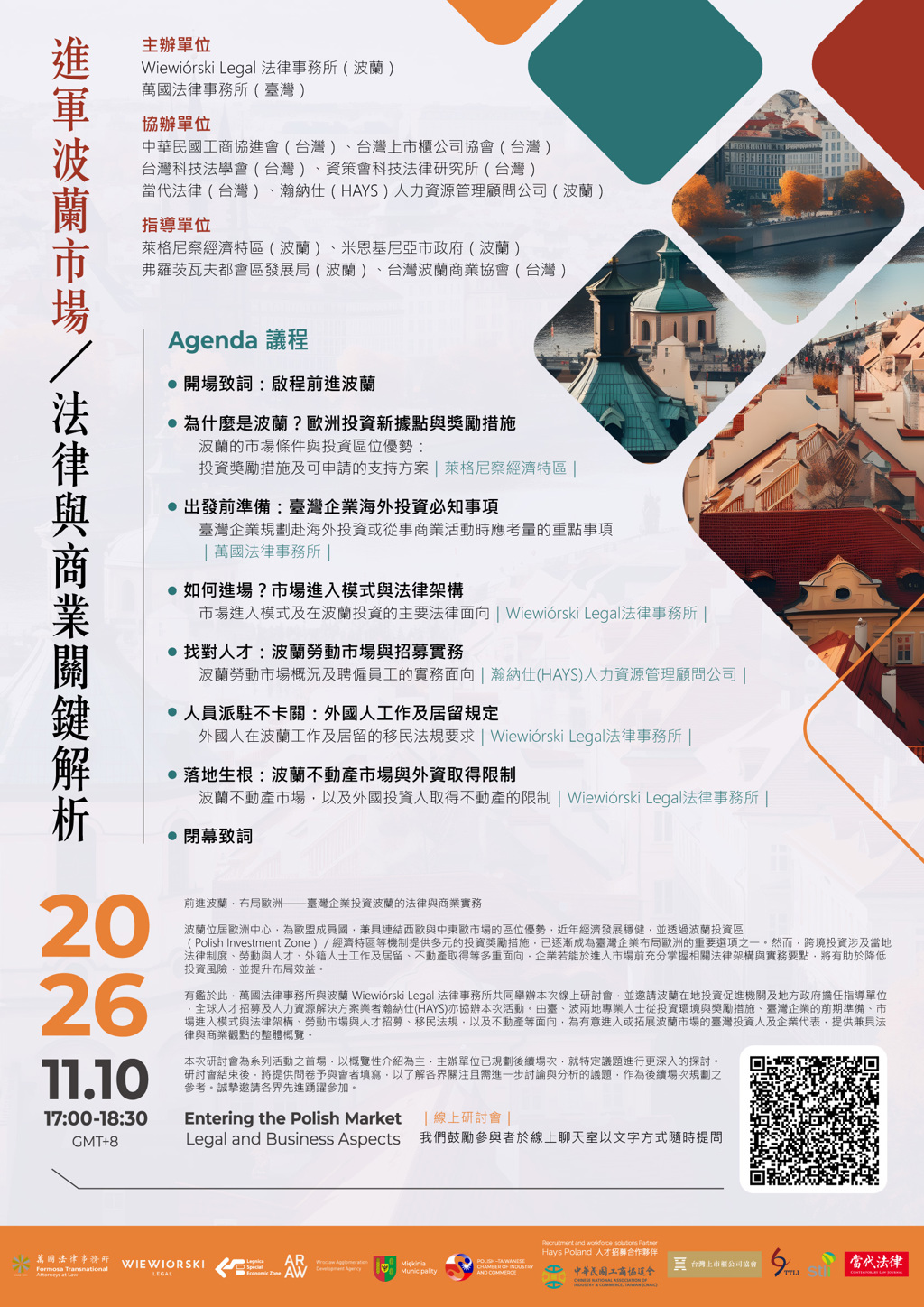「進軍波蘭市場:法律與商業關鍵解析」線上研討會 11 月 10 日登場