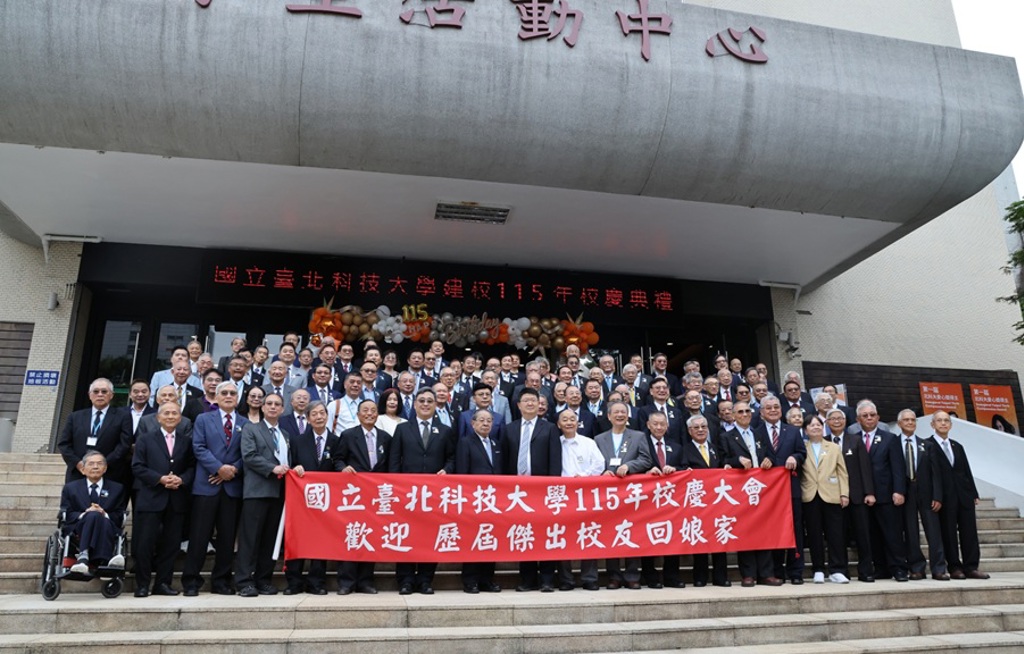 北科大建校115年 115位傑出校友返校 首屆愛心獎表彰公益典範